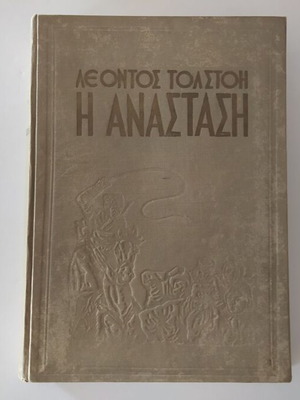 Resurrection by Leo Tolstoy used, hardcover