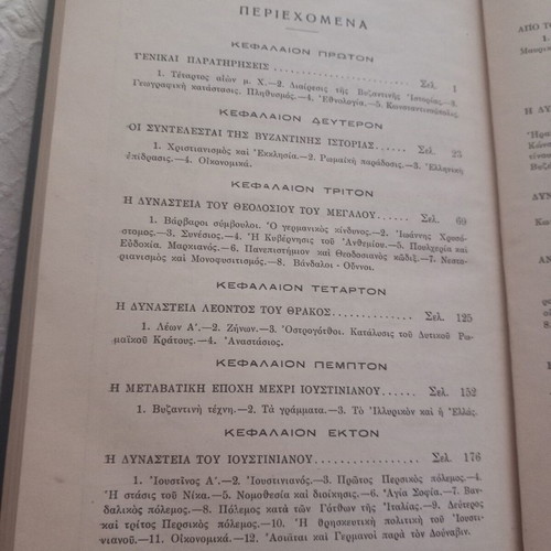 History of the Byzantine State book used, volume A 1957