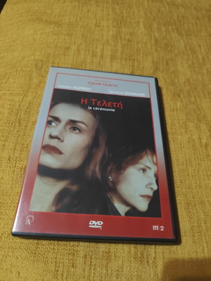 Η τελετή DVD, κοινωνικό είδος, με υπότιτλους