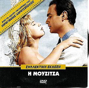 DVD / Η ΜΟΥΣΙΤΣΑ