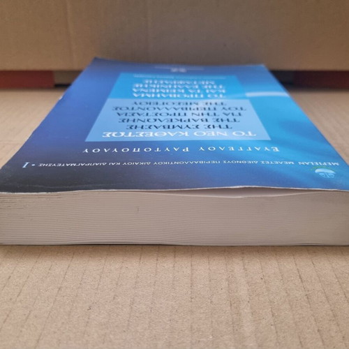 The New Regime of the Barcelona Convention used book