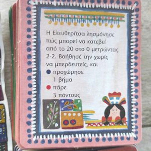Glosso-Mperdemata board game by Eleftheritsa like new