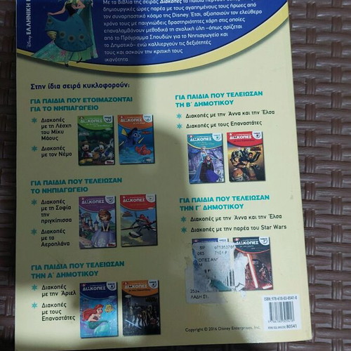 Vacations with Anna and Elsa book like new for children grade 3