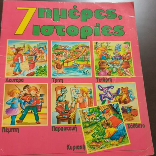 7 Imeres Istories magazine used, Anixi