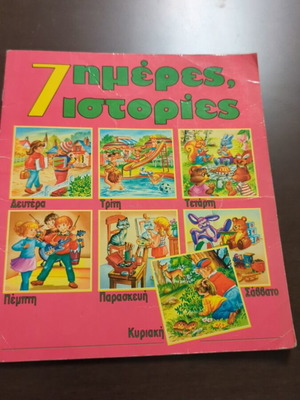7 Imeres Istories magazine used, Anixi