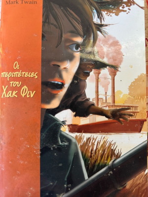 The Adventures of Zack Finn used book