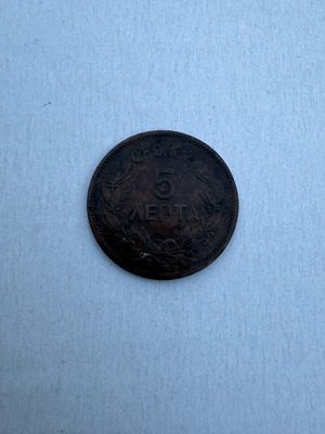 Νόμισμα 5 Λεπτά 1869 μεταχειρισμένο Βασιλιάς Γεώργιος Α