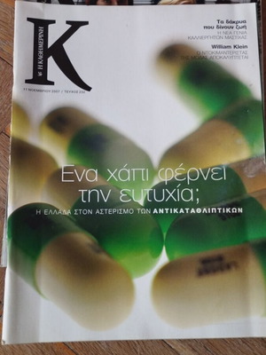 Περιοδικό K Καθημερινή πακέτο 4 μεταχειρισμένα τεύχη 231-234 2007