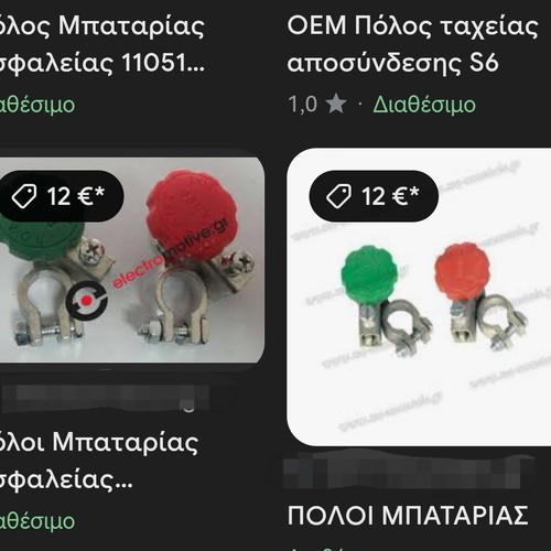 Ακροδέκτες ταχείας αποσύνδεσης μπαταρίας αυτοκινήτου καινούργιοι, σετ 8 τεμαχίων