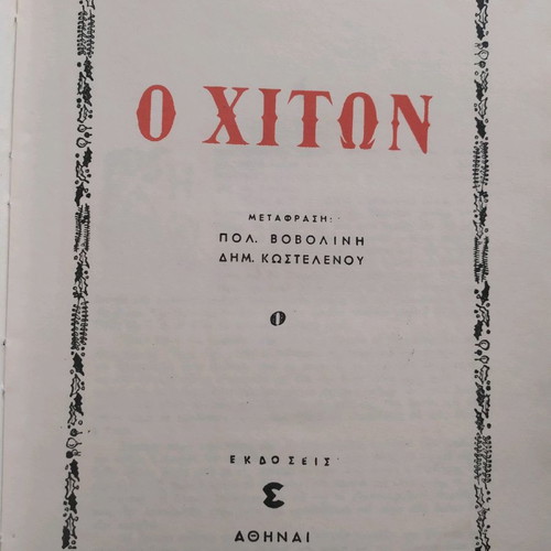 The Chiton Douglas used old edition