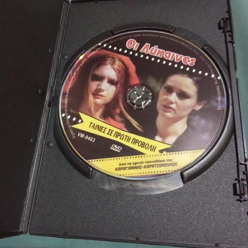 Oi Lykaines DVD, romantic drama