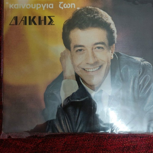 Dakis Kainourgia Zoi LP used, 33 rpm