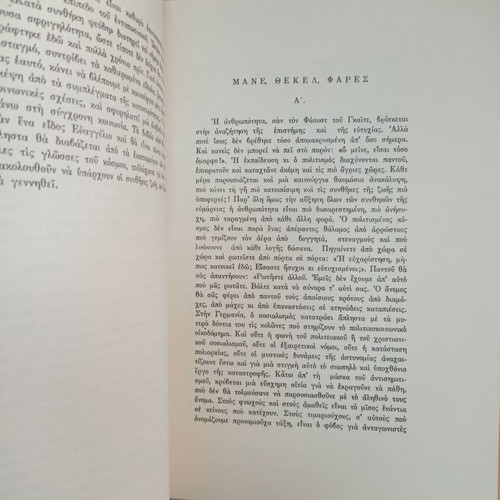 Books Ta Kata Synthikin Pseudi used, old edition
