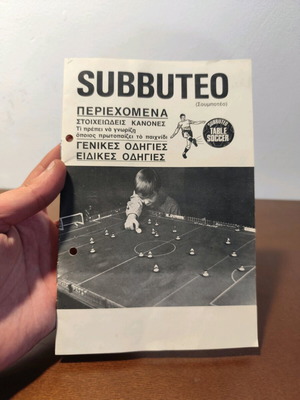 Κατάλογος Subbuteo μεταχειρισμένος