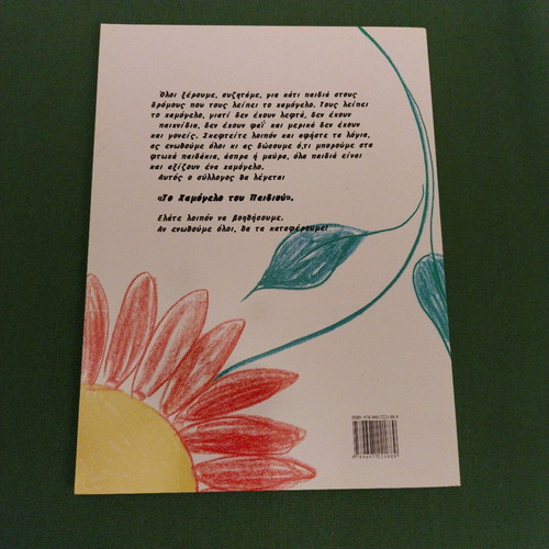 One House Sky children's book new