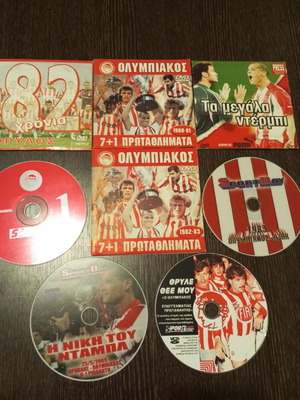 Ολυμπιακός 8 DVDs και VCDs μεταχειρισμένα