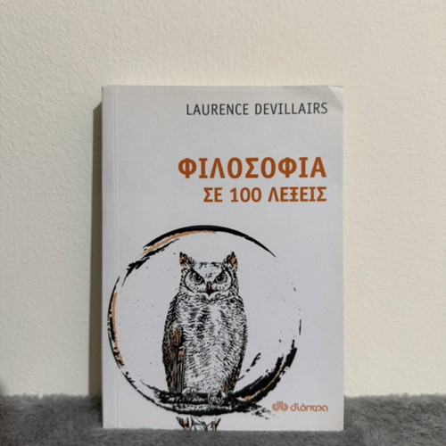 Philosophy in 100 Words book by Laurence Devillairs