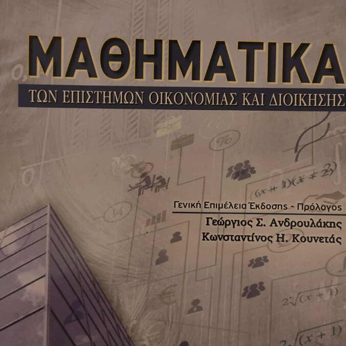 Academic books used, collection of 11 university textbooks in Greek