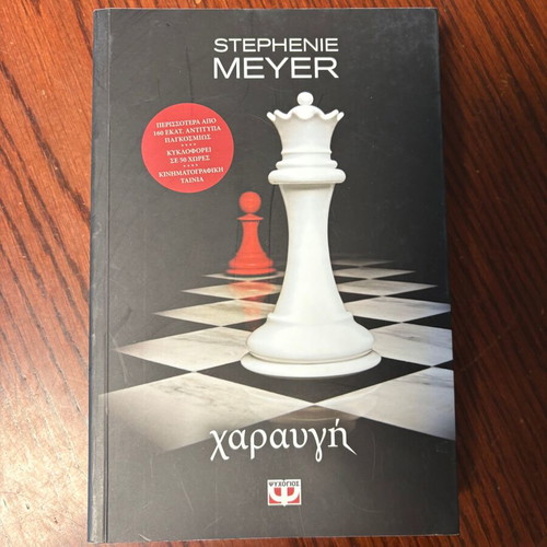 Stephenie Meyer fantasy and action book set like new, 3 volumes