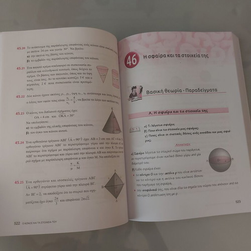 Mathematics B Gymnasiou textbook like new with few notes