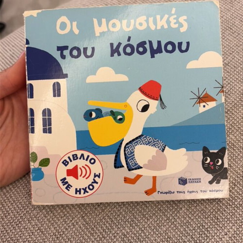 The Music of the World book used with sounds