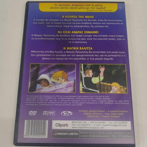 The Little Prince No5 DVD like new, dubbed