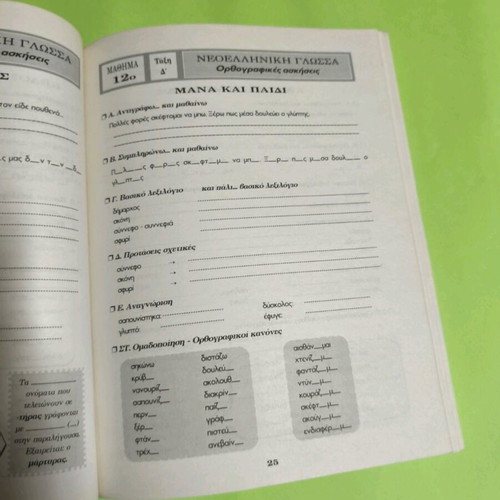 Orthography lessons used for 4th grade primary school
