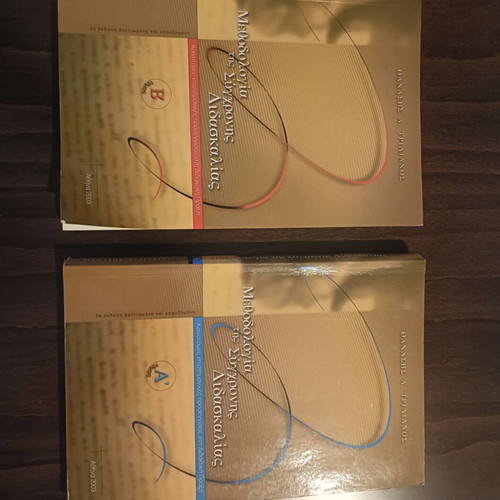Didaktiki books used, set of two