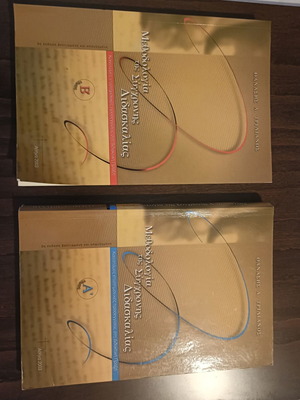 Didaktiki books used, set of two