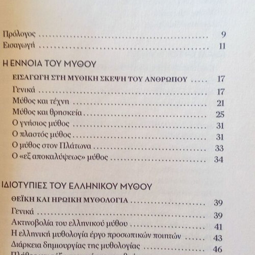 Set of 9 Greek educational books, history, literature, language
