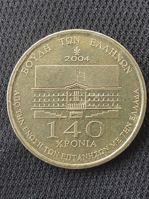 Greece Parliament 140 Years of Ionian Islands Union commemorative coin