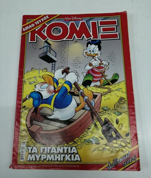 Κόμιξ τεύχος 266