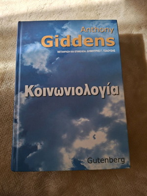 Книга по социология от Antony Giddens за изпити, като нова