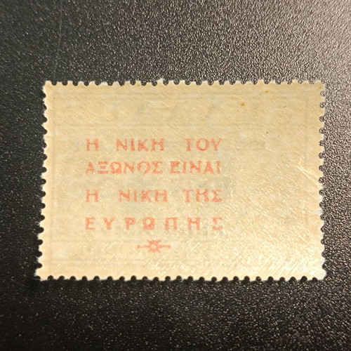 Greek Italian Occupation Paxoi Stamp new, unsealed