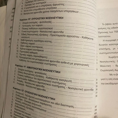 Nursing book used with notes