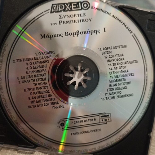 Markos Vamvakaris Synhtetes Tou Rempetikou CD like new