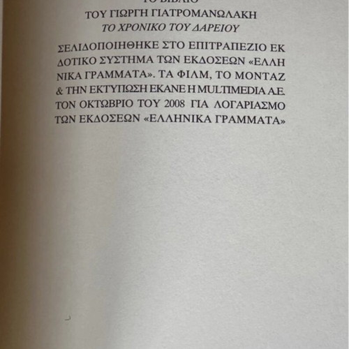 The Chronicle of Dareios by Giorgis Giatromanolakis, used book