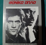 Lethal Weapon DVD like new