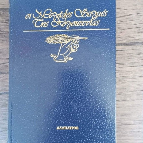 Nicolas Brenion - Romain Rolland book like new, Greek