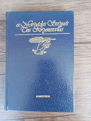 Nicolas Brenion - Romain Rolland book like new, Greek