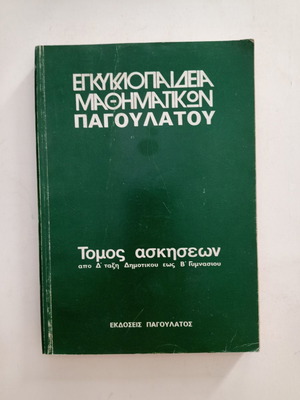 Pagoulatou Mathematics Encyclopedia used, exercise volume