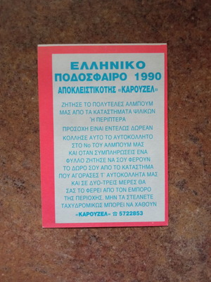 Καρουζέλ ποδόσφαιρο 1990 αυτοκόλλητο Νο238 Δημ. Συργκανής Ατρόμητος σαν καινούργιο