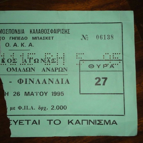 Ticket Greece - Finland 1995 used from the first basketball game at OAKA