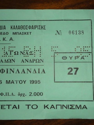 Εισιτήριο Ελλάδα - Φινλανδία 1995 μεταχειρισμένο από το πρώτο παιχνίδι μπάσκετ στο ΟΑΚΑ