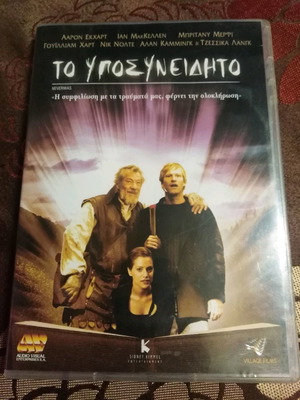 Neverwas DVD used, fantasy with Greek subtitles