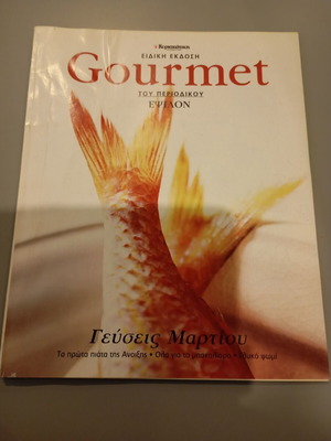 Gourmet Issue 29 used, March flavors