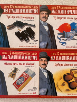 Ηρακλής Πουαρό συλλογή 4 DVD, ελληνική έκδοση