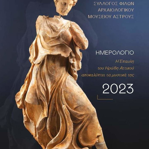 Calendar 2023 new, guide to Herodes Atticus villa