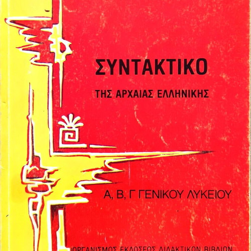 Syntax of Ancient Greek used, A', B', C' General Lyceum