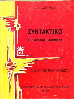 Syntax of Ancient Greek used, A', B', C' General Lyceum